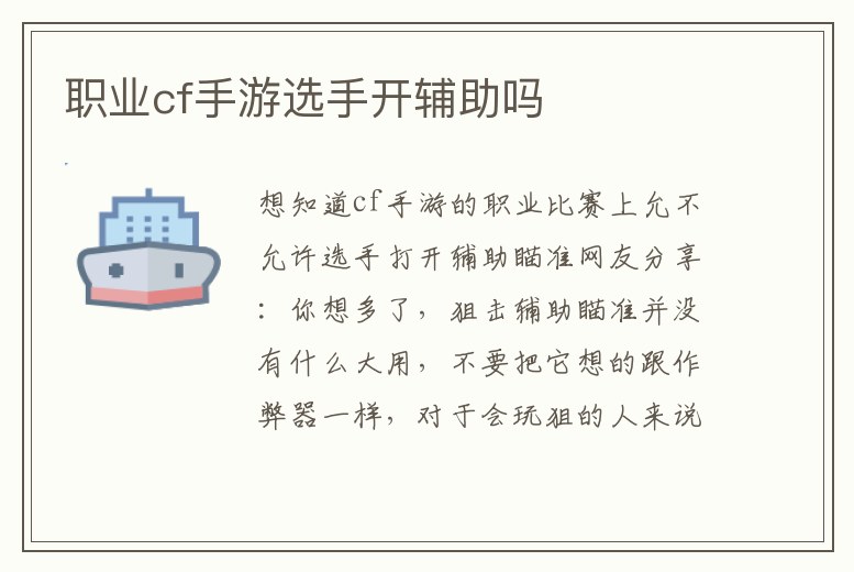 職業cf手游選手開輔助嗎