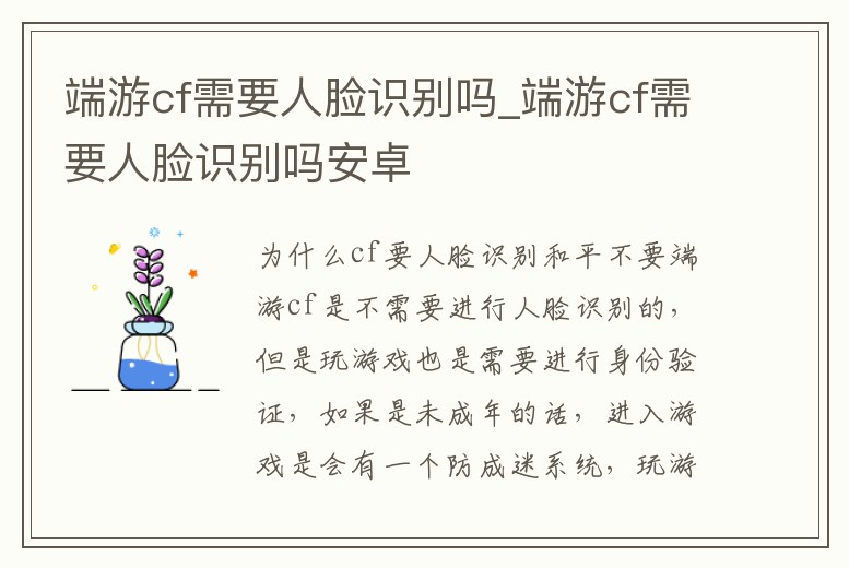 端游cf需要人臉識別嗎_端游cf需要人臉識別嗎安卓
