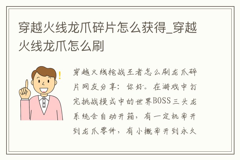 穿越火線龍爪碎片怎么獲得_穿越火線龍爪怎么刷
