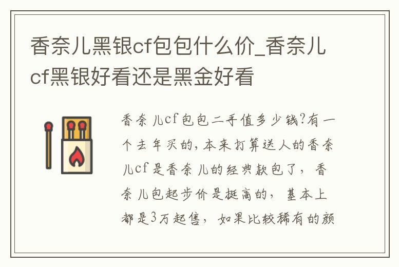香奈兒黑銀cf包包什么價_香奈兒cf黑銀好看還是黑金好看