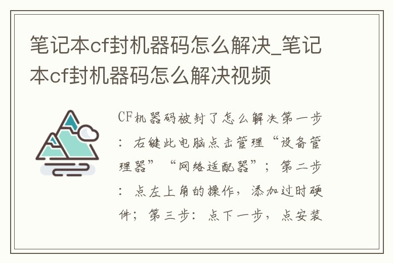 筆記本cf封機器碼怎么解決_筆記本cf封機器碼怎么解決視頻
