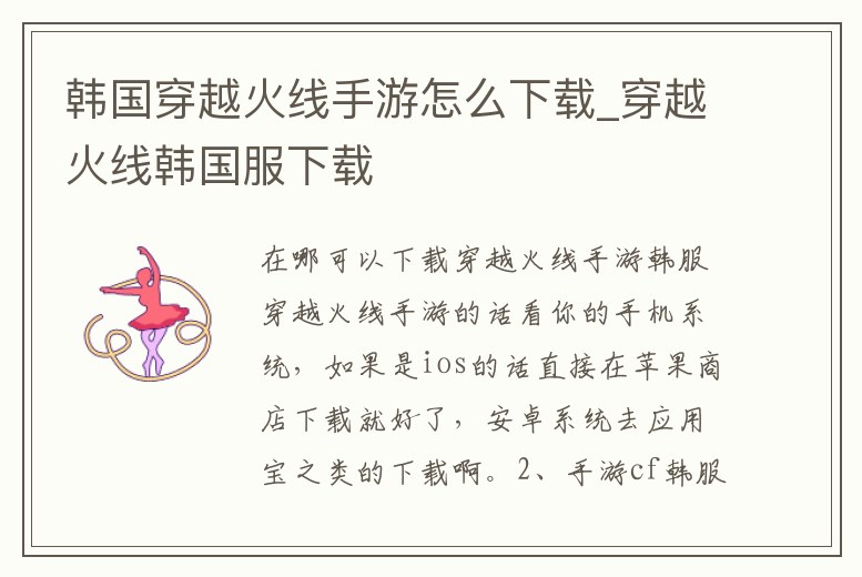 韓國穿越火線手游怎么下載_穿越火線韓國服下載