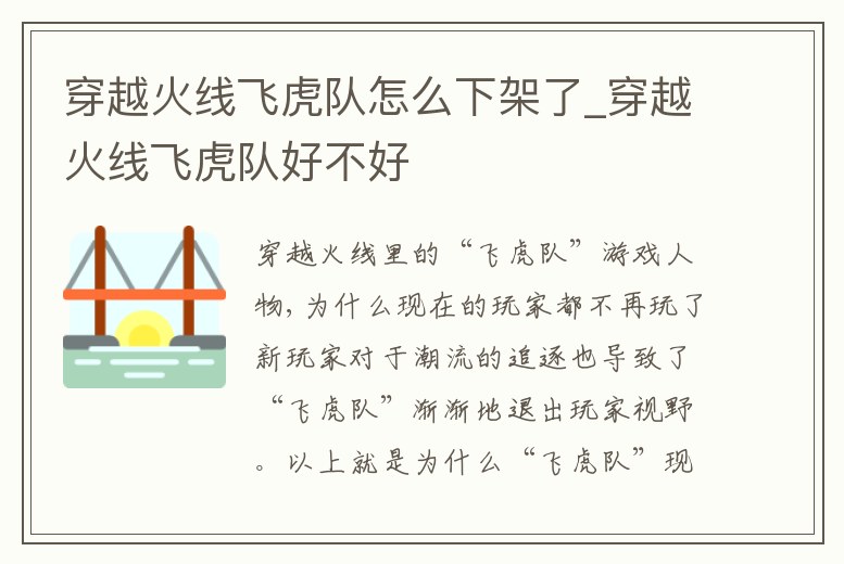 穿越火線飛虎隊怎么下架了_穿越火線飛虎隊好不好