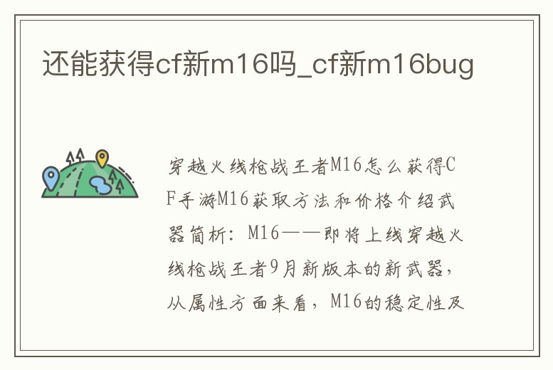 還能獲得cf新m16嗎_cf新m16bug