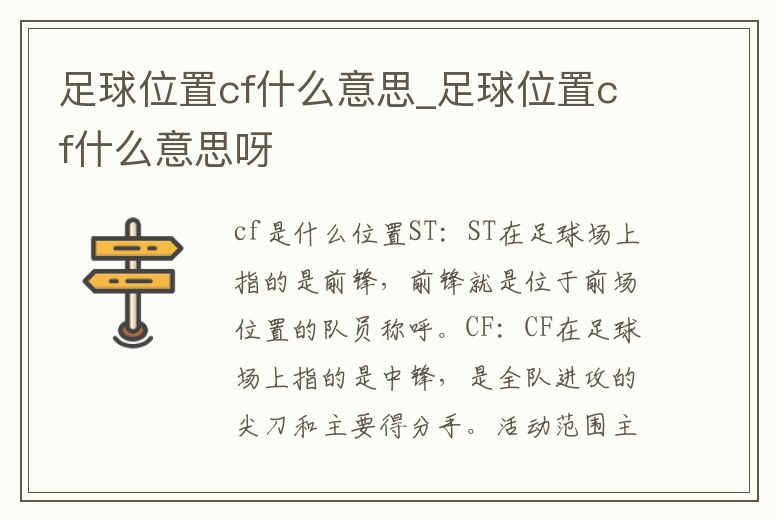 足球位置cf什么意思_足球位置cf什么意思呀
