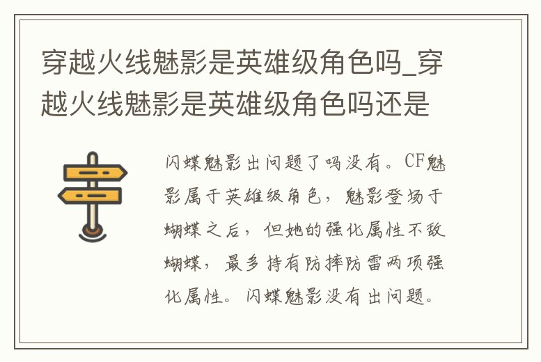 穿越火線魅影是英雄級角色嗎_穿越火線魅影是英雄級角色嗎還是武器