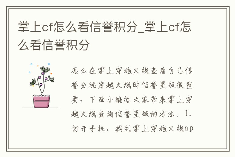 掌上cf怎么看信譽積分_掌上cf怎么看信譽積分