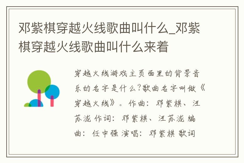鄧紫棋穿越火線歌曲叫什么_鄧紫棋穿越火線歌曲叫什么來著