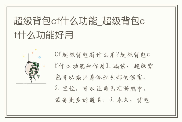 超級背包cf什么功能_超級背包cf什么功能好用