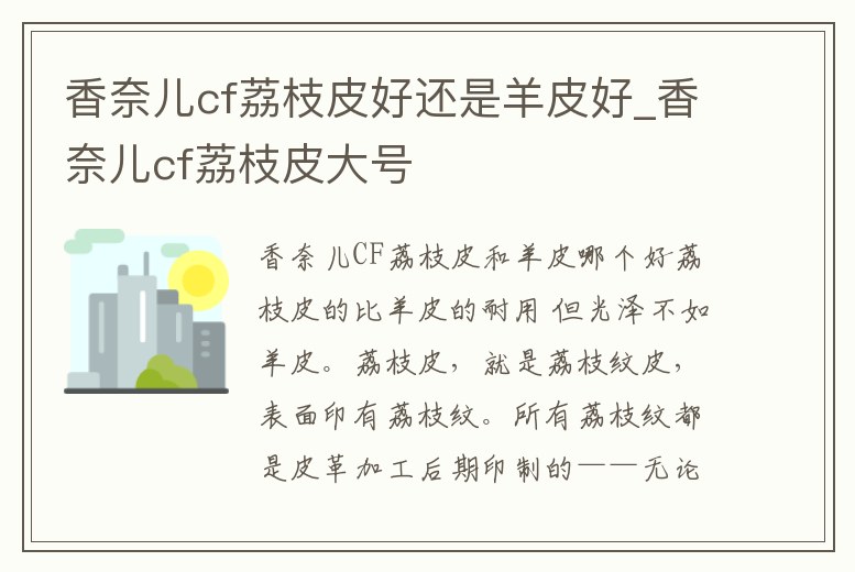 香奈兒cf荔枝皮好還是羊皮好_香奈兒cf荔枝皮大號(hào)