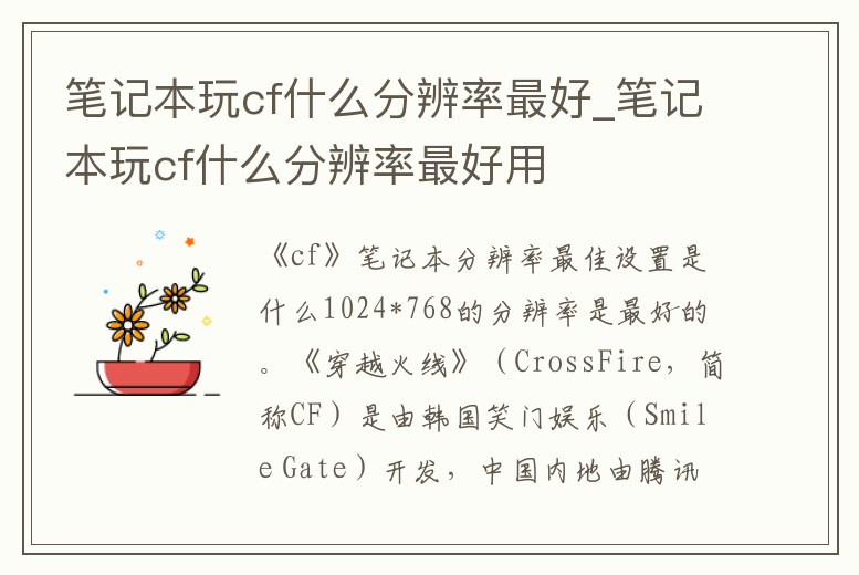 筆記本玩cf什么分辨率最好_筆記本玩cf什么分辨率最好用