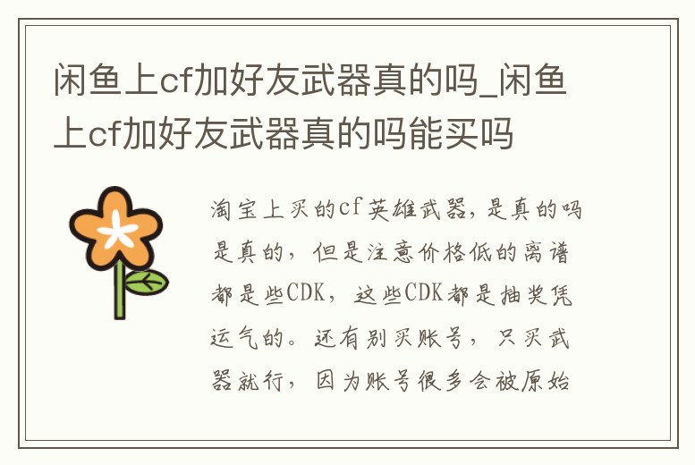 閑魚上cf加好友武器真的嗎_閑魚上cf加好友武器真的嗎能買嗎
