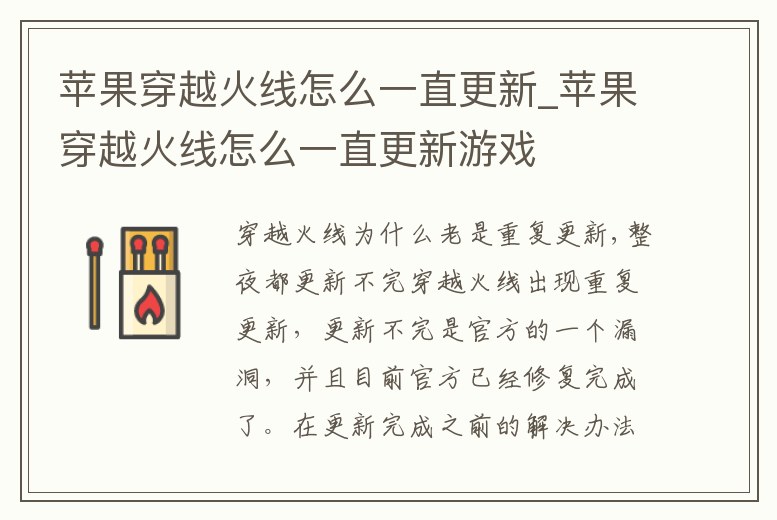 蘋果穿越火線怎么一直更新_蘋果穿越火線怎么一直更新游戲