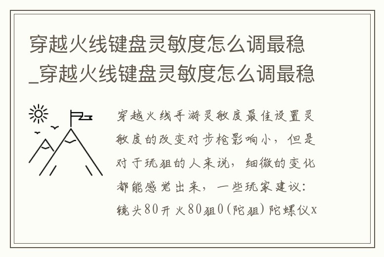 穿越火線鍵盤靈敏度怎么調(diào)最穩(wěn)_穿越火線鍵盤靈敏度怎么調(diào)最穩(wěn)