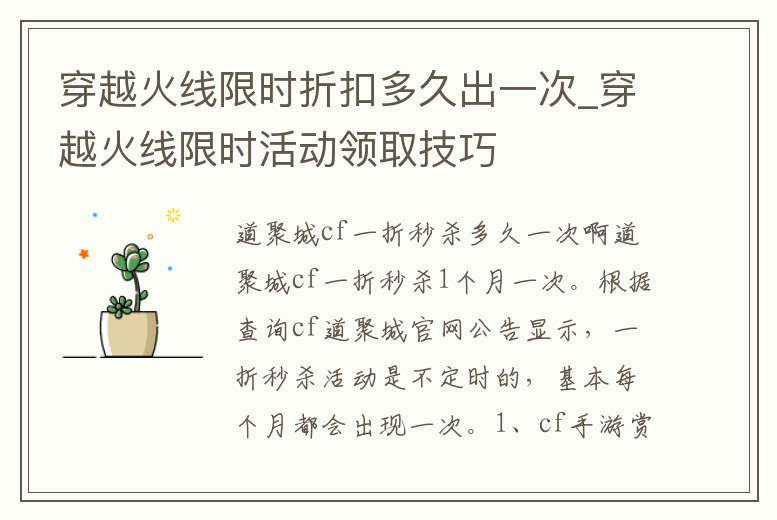穿越火線限時折扣多久出一次_穿越火線限時活動領取技巧