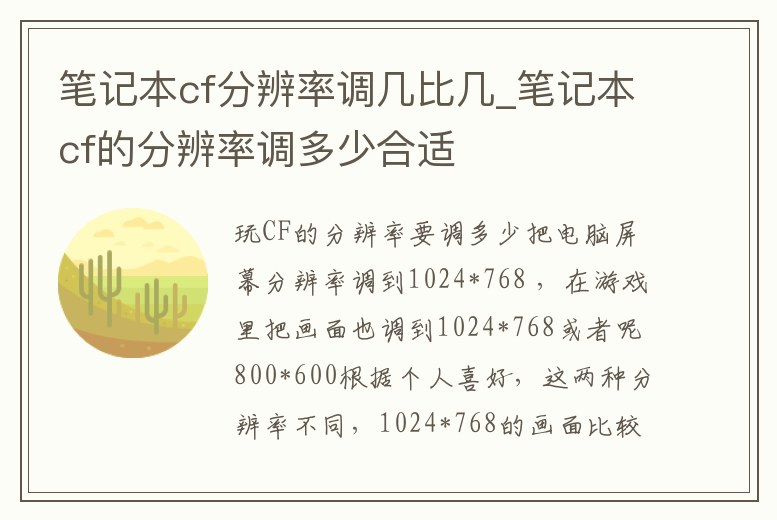筆記本cf分辨率調幾比幾_筆記本cf的分辨率調多少合適