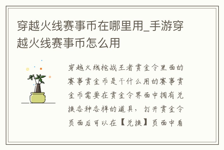 穿越火線賽事幣在哪里用_手游穿越火線賽事幣怎么用