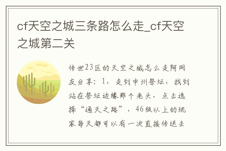 cf天空之城三條路怎么走_cf天空之城第二關