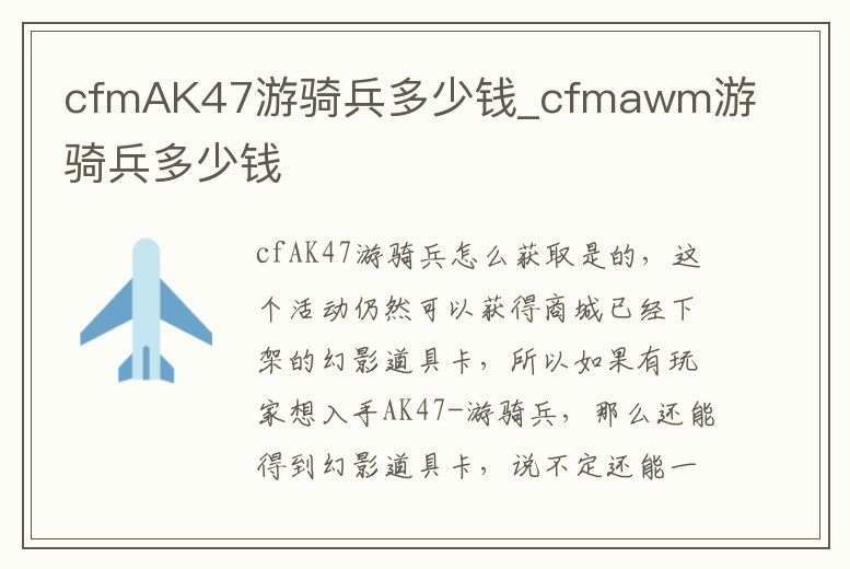 cfmAK47游騎兵多少錢_cfmawm游騎兵多少錢