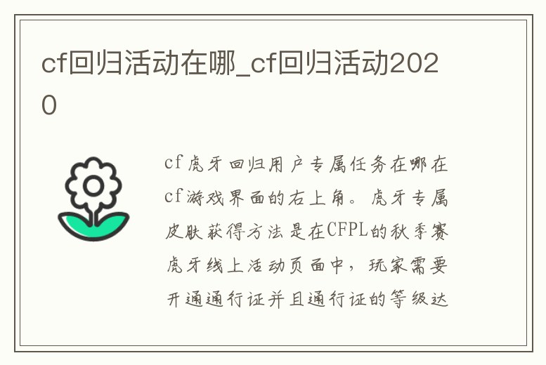 cf回歸活動在哪_cf回歸活動2020
