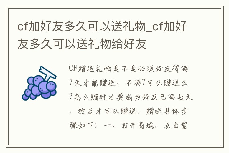 cf加好友多久可以送禮物_cf加好友多久可以送禮物給好友