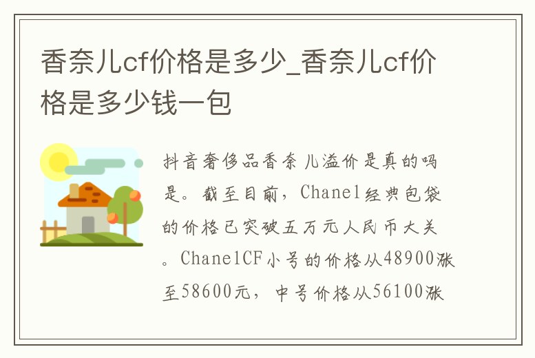 香奈兒cf價格是多少_香奈兒cf價格是多少錢一包