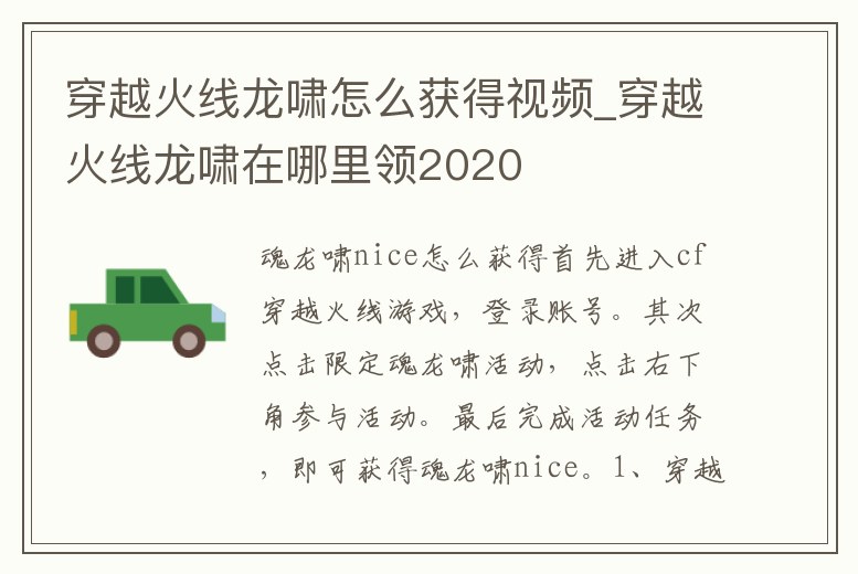 穿越火線龍嘯怎么獲得視頻_穿越火線龍嘯在哪里領(lǐng)2020