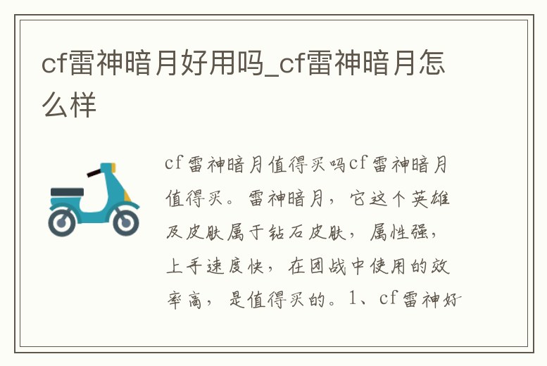 cf雷神暗月好用嗎_cf雷神暗月怎么樣