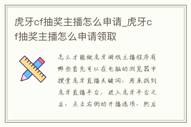 虎牙cf抽獎(jiǎng)主播怎么申請_虎牙cf抽獎(jiǎng)主播怎么申請領(lǐng)取