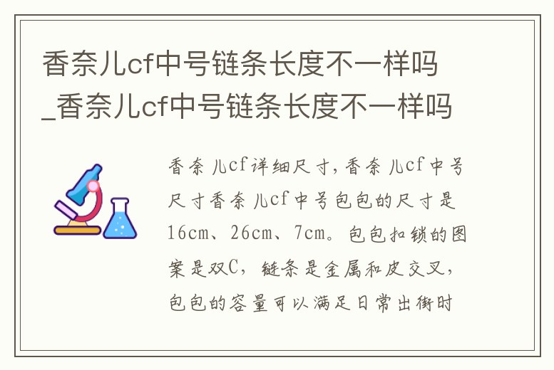 香奈兒cf中號鏈條長度不一樣嗎_香奈兒cf中號鏈條長度不一樣嗎為什么