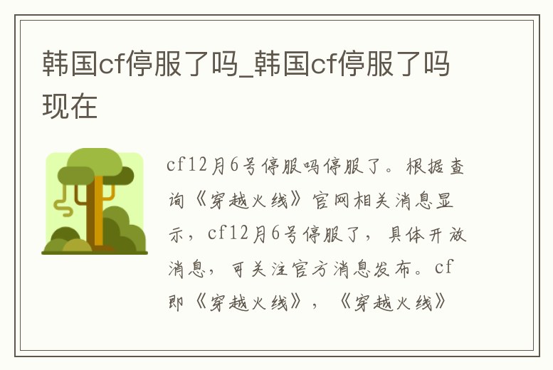 韓國cf停服了嗎_韓國cf停服了嗎現在
