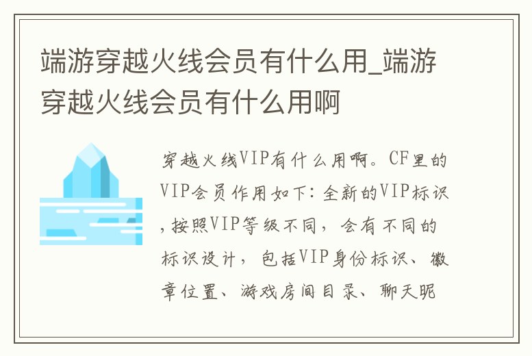 端游穿越火線會員有什么用_端游穿越火線會員有什么用啊
