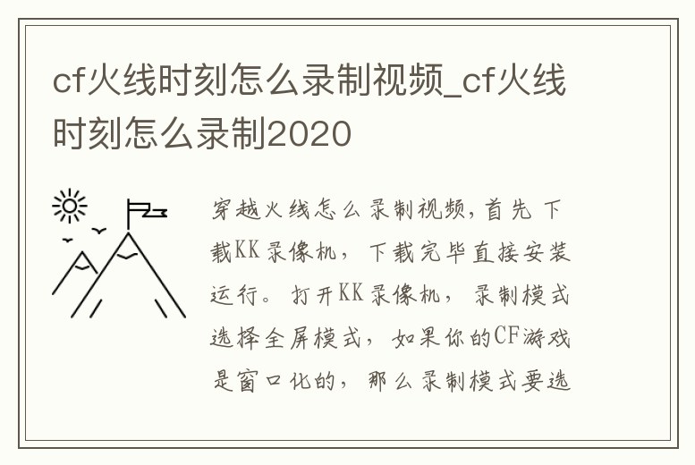 cf火線時刻怎么錄制視頻_cf火線時刻怎么錄制2020