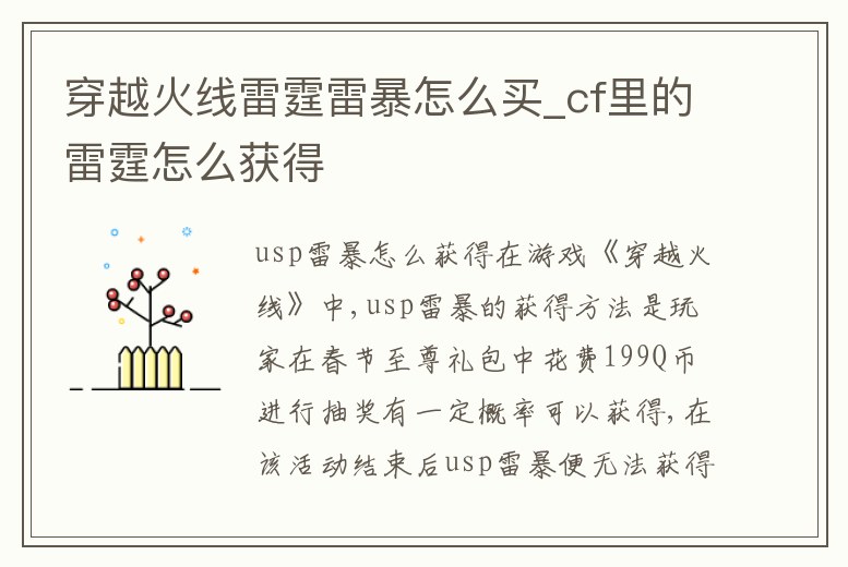 穿越火線雷霆雷暴怎么買_cf里的雷霆怎么獲得