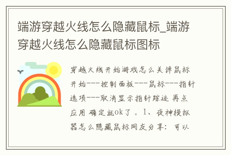 端游穿越火線怎么隱藏鼠標_端游穿越火線怎么隱藏鼠標圖標
