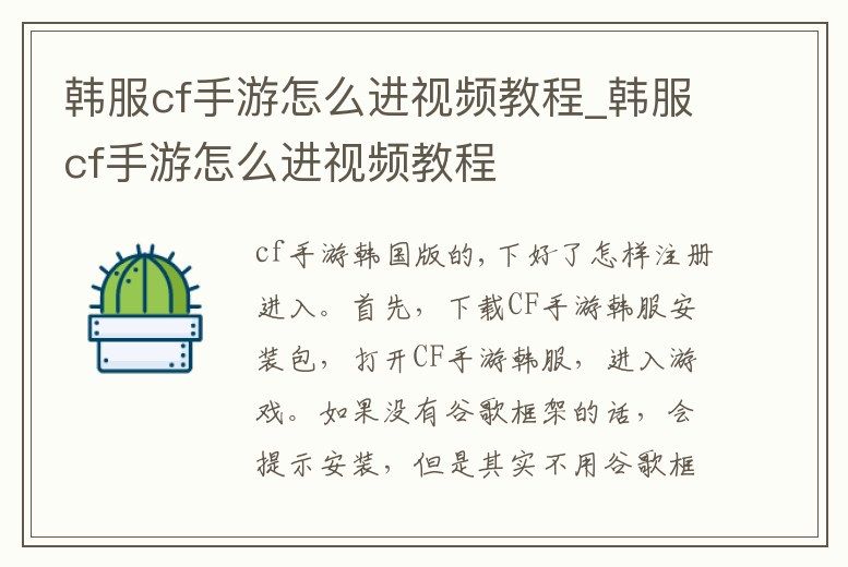 韓服cf手游怎么進(jìn)視頻教程_韓服cf手游怎么進(jìn)視頻教程