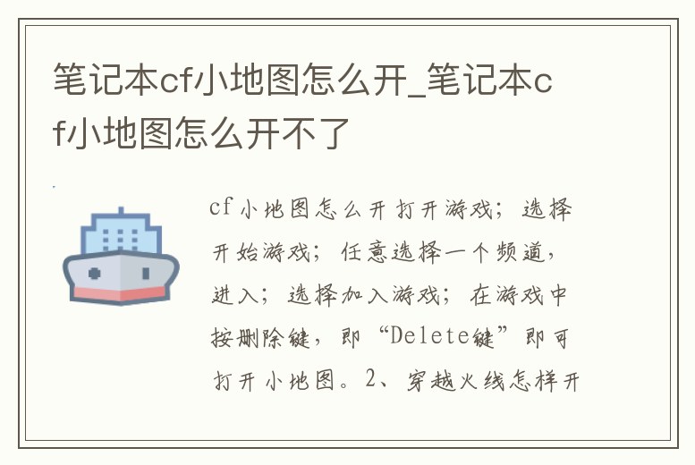 筆記本cf小地圖怎么開_筆記本cf小地圖怎么開不了
