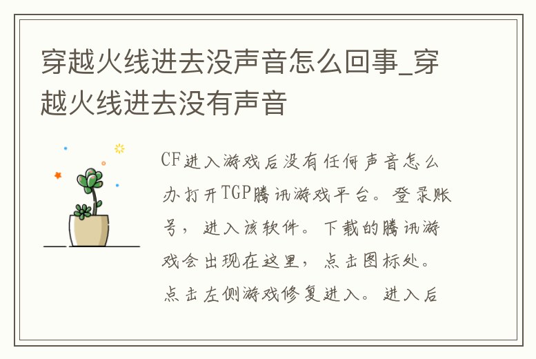 穿越火線進去沒聲音怎么回事_穿越火線進去沒有聲音