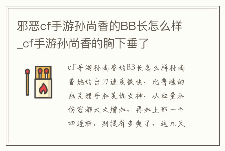 邪惡cf手游孫尚香的BB長怎么樣_cf手游孫尚香的胸下垂了