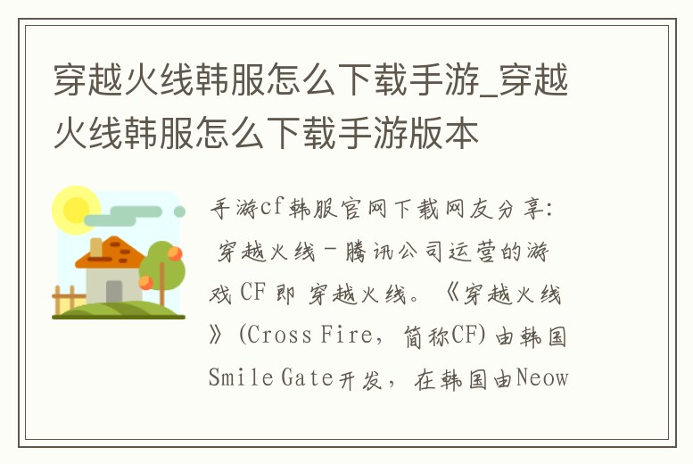 穿越火線韓服怎么下載手游_穿越火線韓服怎么下載手游版本