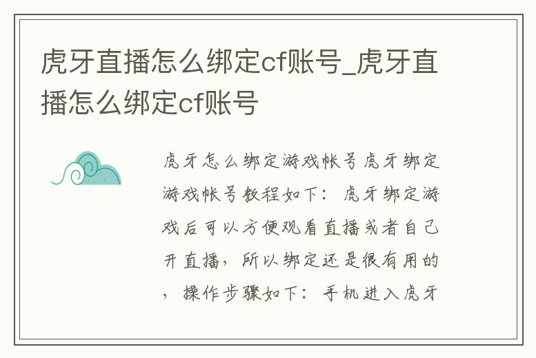 虎牙直播怎么綁定cf賬號_虎牙直播怎么綁定cf賬號