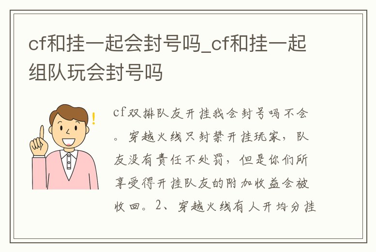 cf和掛一起會封號嗎_cf和掛一起組隊玩會封號嗎