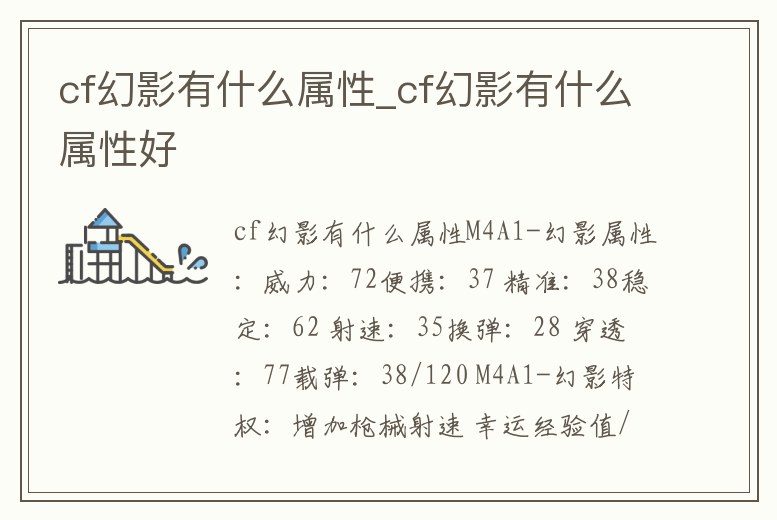 cf幻影有什么屬性_cf幻影有什么屬性好