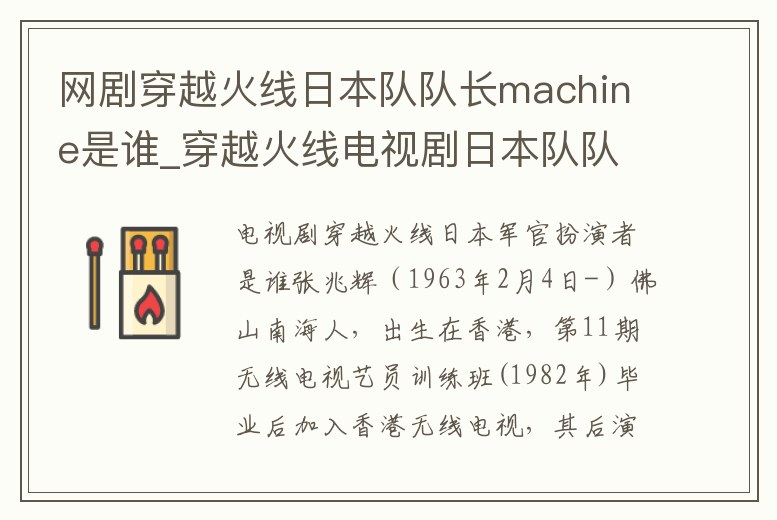 網(wǎng)劇穿越火線日本隊(duì)隊(duì)長machine是誰_穿越火線電視劇日本隊(duì)隊(duì)長叫什么名字