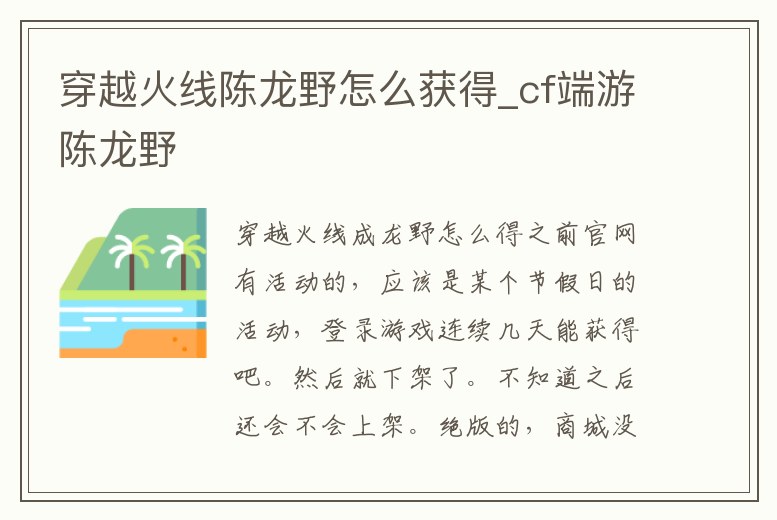 穿越火線陳龍野怎么獲得_cf端游陳龍野