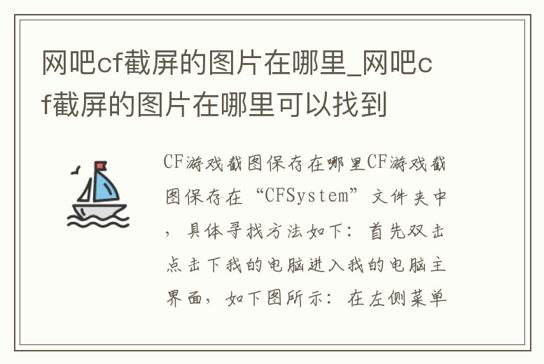 網吧cf截屏的圖片在哪里_網吧cf截屏的圖片在哪里可以找到
