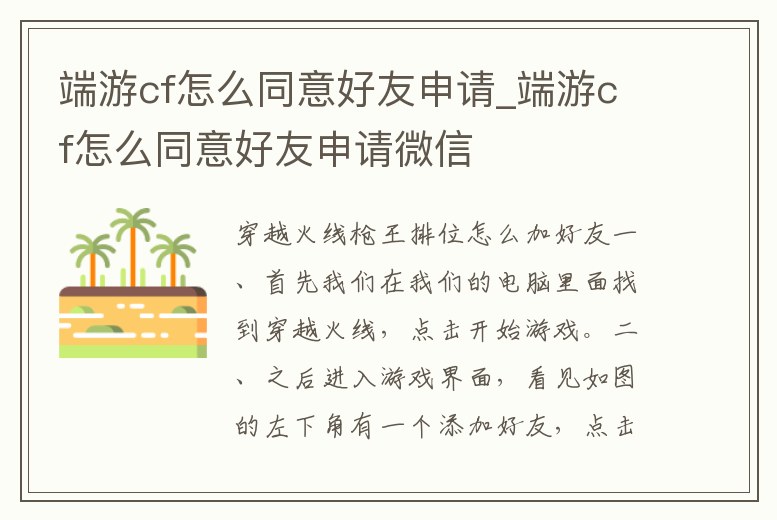 端游cf怎么同意好友申請_端游cf怎么同意好友申請微信