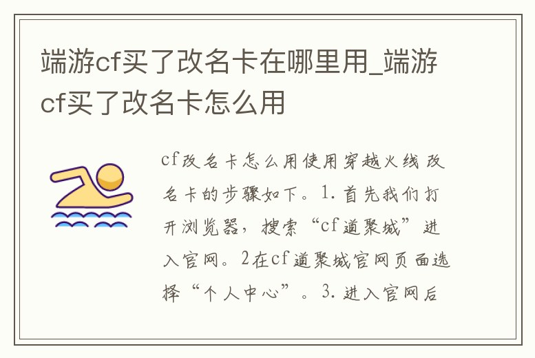 端游cf買了改名卡在哪里用_端游cf買了改名卡怎么用