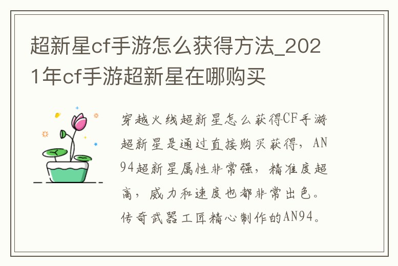 超新星cf手游怎么獲得方法_2021年cf手游超新星在哪購(gòu)買