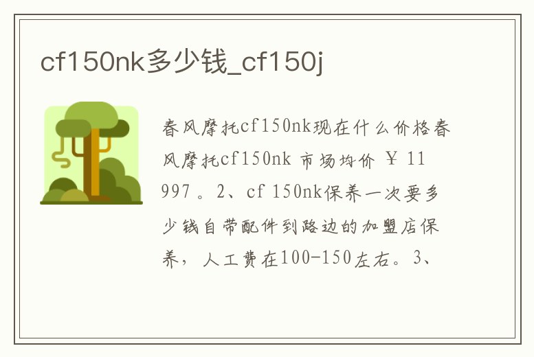 cf150nk多少錢_cf150j
